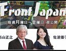 【Front Japan 桜】中国民主化は期待してはいけない / これからの日系企業訴訟対策[桜R1/6/5]