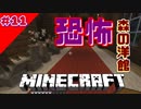 【マイクラWin10】 Vol11 森の洋館攻略すっぞ！