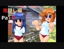 ひぐらしのなく頃に・鬼隠し編 やって行こう その９
