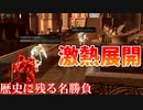 【ダークソウルリマスタード】第２回　最速王決定戦　#4