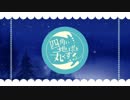 【人力A3!】四/角/い/地/球/を/丸/く/す/る【同窓生組】