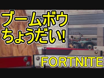 おそらく中級者のフォートナイト実況プレイPart89【Switch版Fortnite】