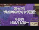 [ゆっくり実況]ゆっくりVic2PDMでインド解放 その37[Victoria2 PDM]