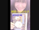 [小山ひな子の朗読AudioBook]『傷心のめぐり逢い-第四章-(前編)/安斎寅次郎著』StoryTeller:KoyamaHinako 20190605水:晴
