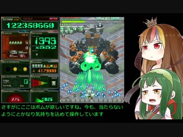 ずん子がケツイを実況　表二周目