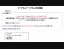 ゆっくりクトゥルフ神話の物語その14「ネイランド・コラムの記録」