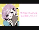 【男性向けASMR】ツンデレ彼女との添い寝「嫉妬してるの？」【バイノーラル・立体音響】