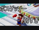 あのころの輝きを取り戻せ【マリオサンシャイン】＃17
