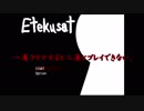 【ホラー】一度クリアすると二度とプレイできない「Etekusat」実況【ら月】