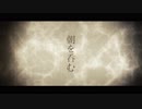 【Rikoris】朝を呑む／バルーン（初音ミク）【気持ちを込めて歌ってみた】