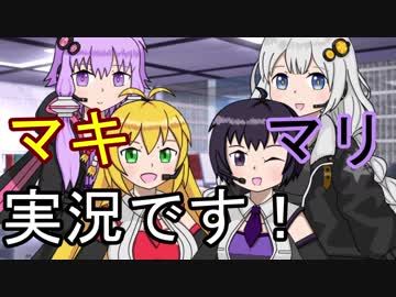 【VOICEROID劇場】あかりダイアリー：ふたりはマキマリ！