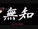 無知なゆっくりがelonaを実況プレイ＾３６