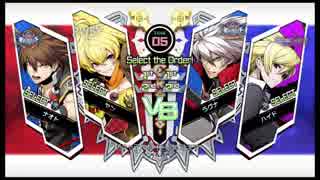 発売初日からプレイしている初心者のBBTAG ５