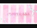 【MAD】あにまーれ×ココロオドル