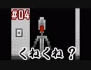 #04_くねくね再来？【怪異症候群2】