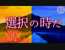 【黄昏トロイメライ】少女に出会う夏part15