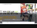 [ニコ生タイピング] 君じゃなきゃダメみたい / 月刊少女野崎くん [☆6.77]