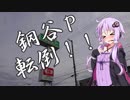 【MT-25】結月ゆかりの二輪紀行 Episode_005：静岡探検隊