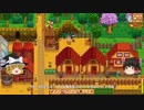 【Stardew Valley】 マオののんびり農場日誌 【ゆっくり実況】 その100