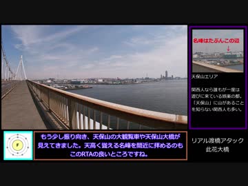 【RTA】此花大橋 リアル渡橋アタック 13分59秒