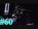 【FF８】えふえふえいと！【実況】パート60