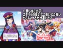 【少女歌劇】凛明館への愛や編成等【スタリラ】