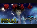 【実況】キングダムハーツFMをプラウドモードでプレイ！PART30