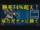 【バトオペ2】勝率74%越えを引いたほうが勝つレーティングオペレーション：Part183【Ez8 Lv3】
