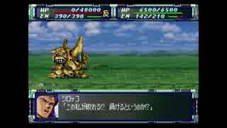 スーパーロボット大戦F完結編　精神コマンド禁止動画　第57話　『タイムリミット（前）』　2/2