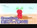 広大な世界を冒険しよう！　CrossCode実況プレイpart37