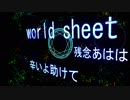 【未来】Antinomie×翡翠高校