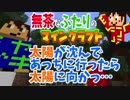 無茶なふたりのマインクラフト実況＃4