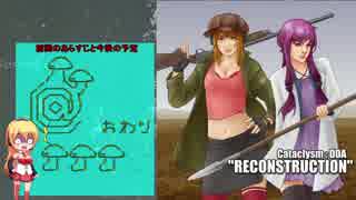 『ゆっくり実況』安定を目指すCataClysm:DDA 復興編 パート11