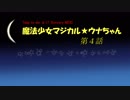 【7 days to die】魔法少女マジカル★ウナちゃん第4話【VOICEROID 実況】
