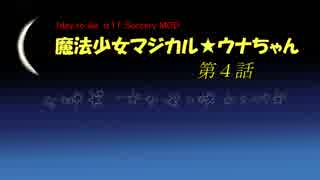【7 days to die】魔法少女マジカル★ウナちゃん第4話【VOICEROID 実況】
