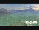 【実況】念願の「ゼルダの伝説 ブレスオブザワイルド」を楽しむゲイ【1】
