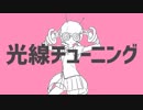 【k-shoot MANIA】光線チューニング/ナユタン星人