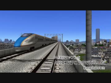 【A列車で行こう9】A4「渓谷マップ」をA9で再現した - 新幹線・新在直通の車窓