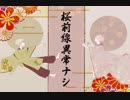 [開花 & きるく]　桜前線異常ナシ　 [歌ってみた]
