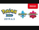 Pokémon Direct 2019.6.5【ポケモンソード・シールド】