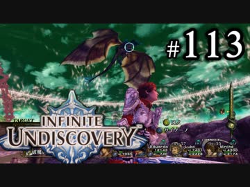 【実況】10年ぶりにインフィニットアンディスカバリー、ベリハ簡単強化ナシpart113