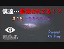 【リトルナイトメア実況】小さな悪魔と行く、悪夢からの脱出。【#16】