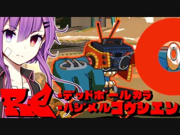 【Voiceroid実況プレイ】RE：デッドボールから始める甲子園【LethalLeagueBlaze】Part1
