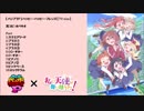 【バンブラP】私に天使が舞い降りた！ ED『ハッピー・ハッピー・フレンズ』【耳コピ】