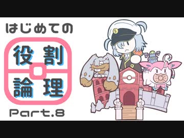 【ポケモンUSM】はじめての役割論理 Part.8 蛇足編【ｖｓおがりや】