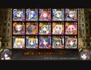 【千年戦争アイギス】第20回No.1ガバ王子決定戦【ゆっくり実況】