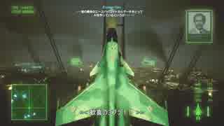 自由に字幕プレイ　M16 "Last Hope"  最後の希望【ACECOMBAT7】