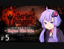 【Darkest_Dungeon】ローグライクライフ！【 VOICEROID実況 】 ep05