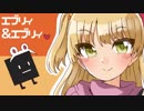 【 #ドットリ 】エブリィ＆エブリィ(Alternative + Garage Rock Arrange)【城ヶ崎莉嘉】