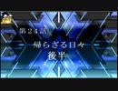 【ゆっくり実況】のんびりとスーパーロボット対戦Tをプレイpart24後半